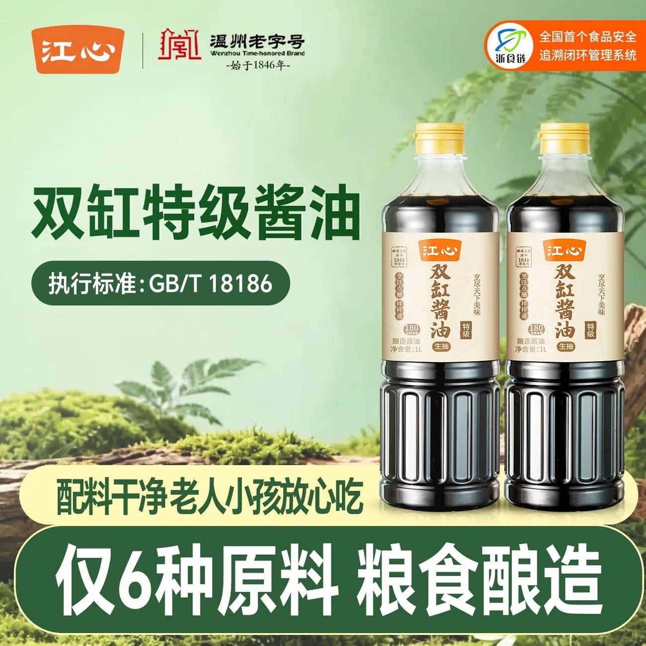 江心双缸特级酱油大瓶生抽温州老字号纯粮酿造红烧上色炖炒菜凉拌