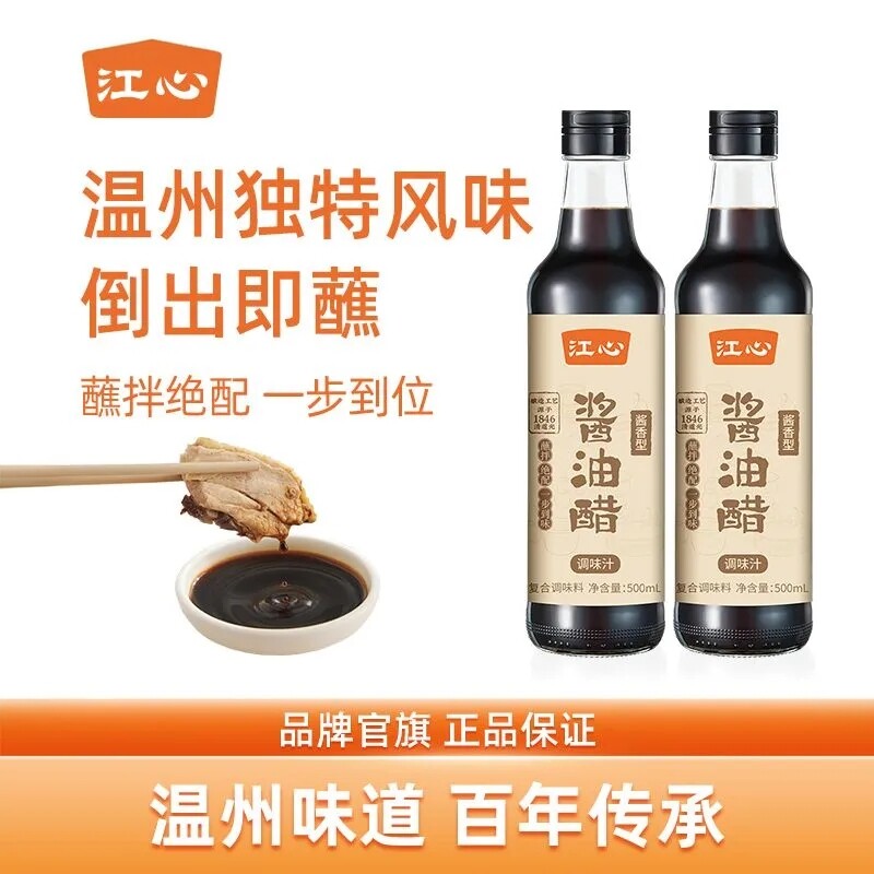 江心酱油醋蒜香酸爽型酱料水煮菜醋汁蘸料温州味道凉拌点蘸家用