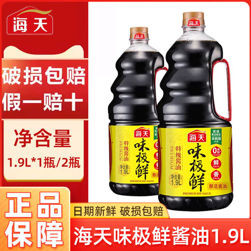 海天味极鲜酱油1.9L/750mL提鲜
