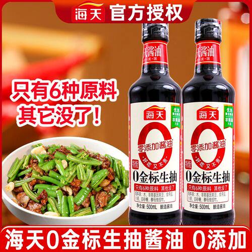海天0金标生抽零添加酱油调味品