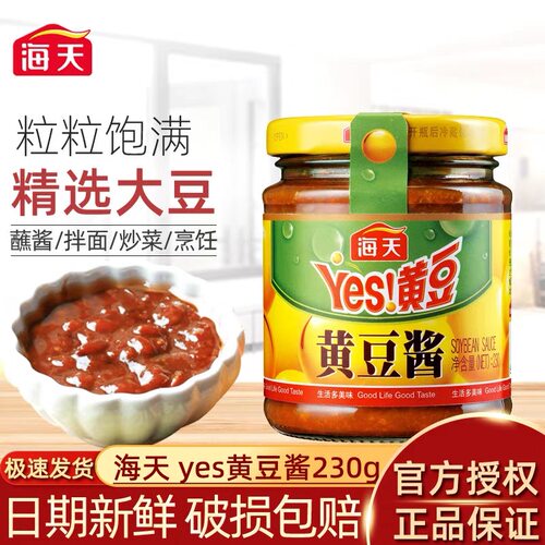 海天黄豆酱230g/340g拌面炸酱面
