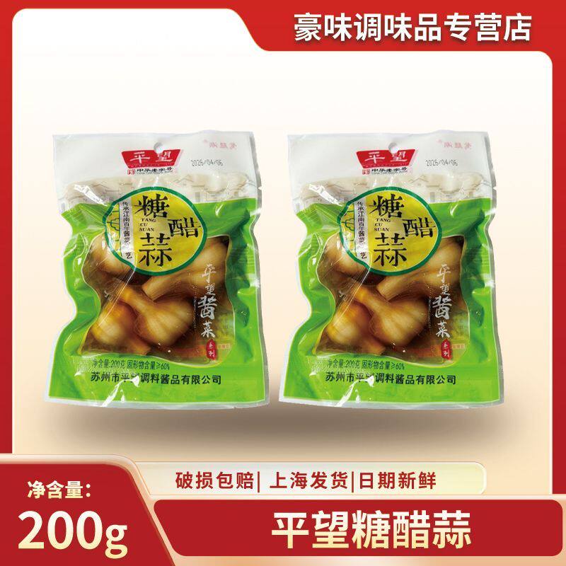 苏州特产平望糖醋大蒜200g袋装中华老字号泡甜蒜大蒜头腌制下饭菜