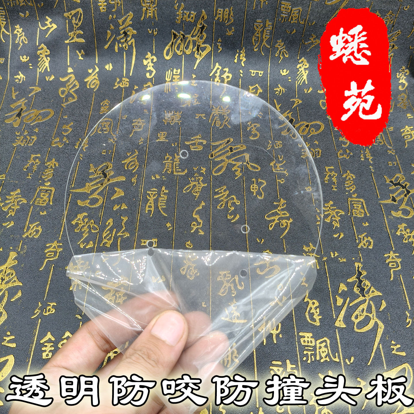 透明防撞头纸塑料板透气防咬蟋蟀盆蛐蛐用无胶