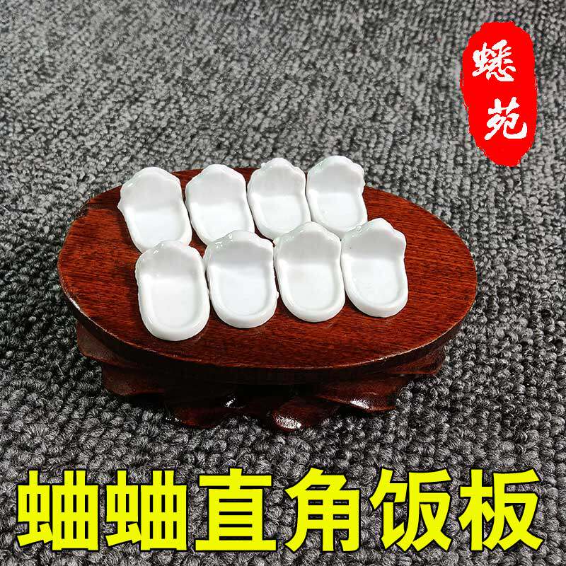 蟋蟀直角饭板 蛐蛐饭板 食板 油葫芦 纯白直角饭板蟋蟀用具用品