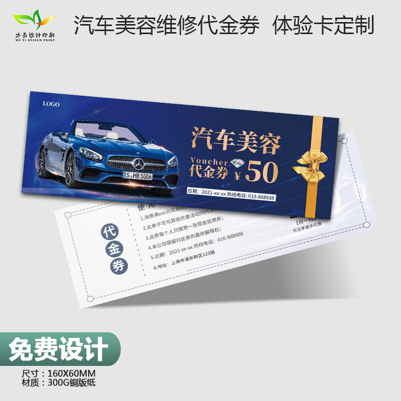 洗车卡定制汽车美容代金券设计印刷4S保养停车卡优惠券订做体验券