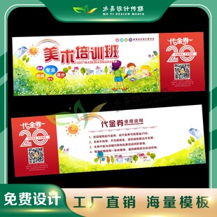 美术绘画班课程代金券体验卡定制书画兴趣培训招生优惠券双面印刷