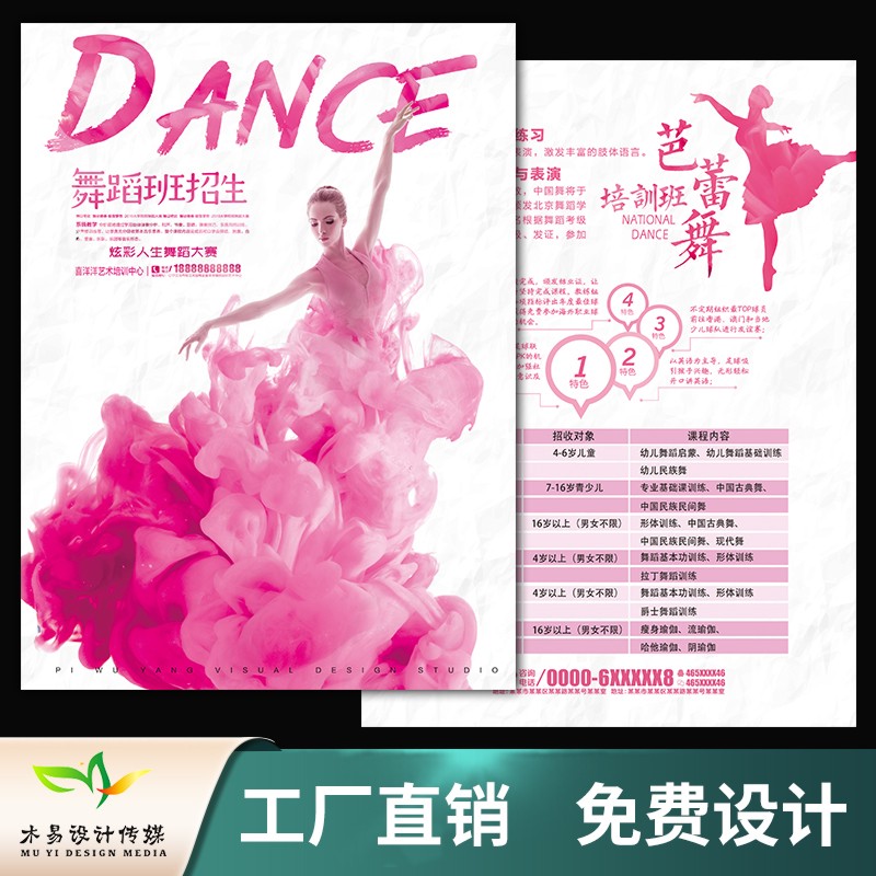 舞蹈宣传单定制培训班