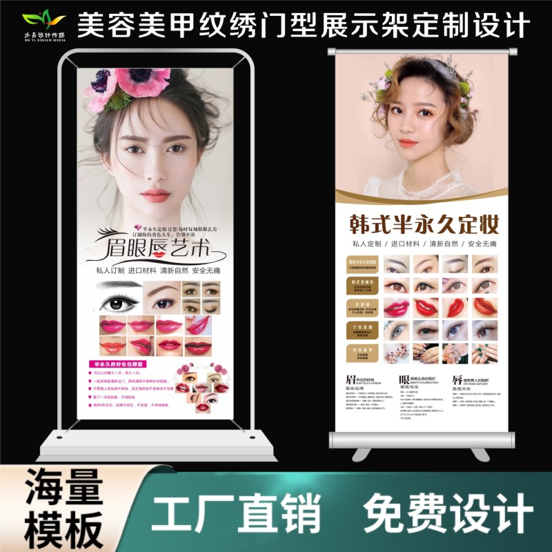 美容养生门型展架定制韩式半永久纹绣美甲美睫宣传海报易拉宝制作