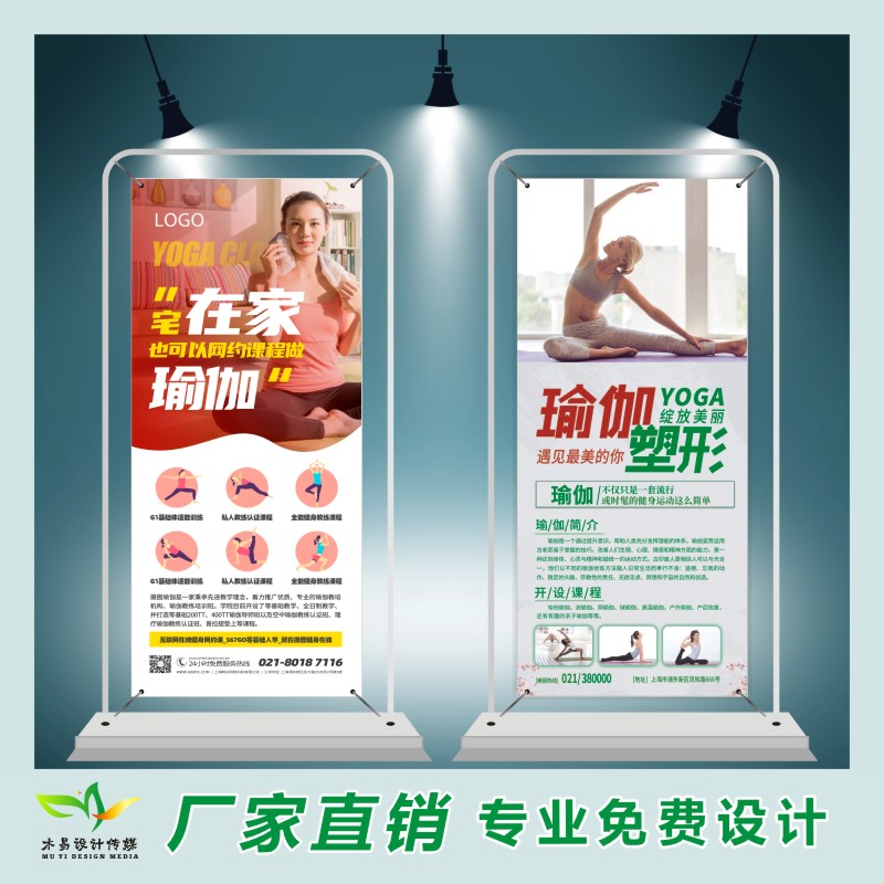 瑜伽健身门型展架普拉提瘦身减肥塑形美体易拉宝宣传海报设计定制