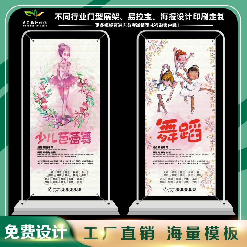 舞蹈门型展架落地式广告牌定制暑假培训班招生宣传海报易拉宝制作