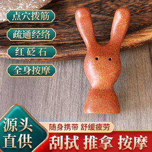 红砭石兔子按摩器经络刷鼻刮提拉按摩器摆件兔面部眼周刮耳朵眼眶