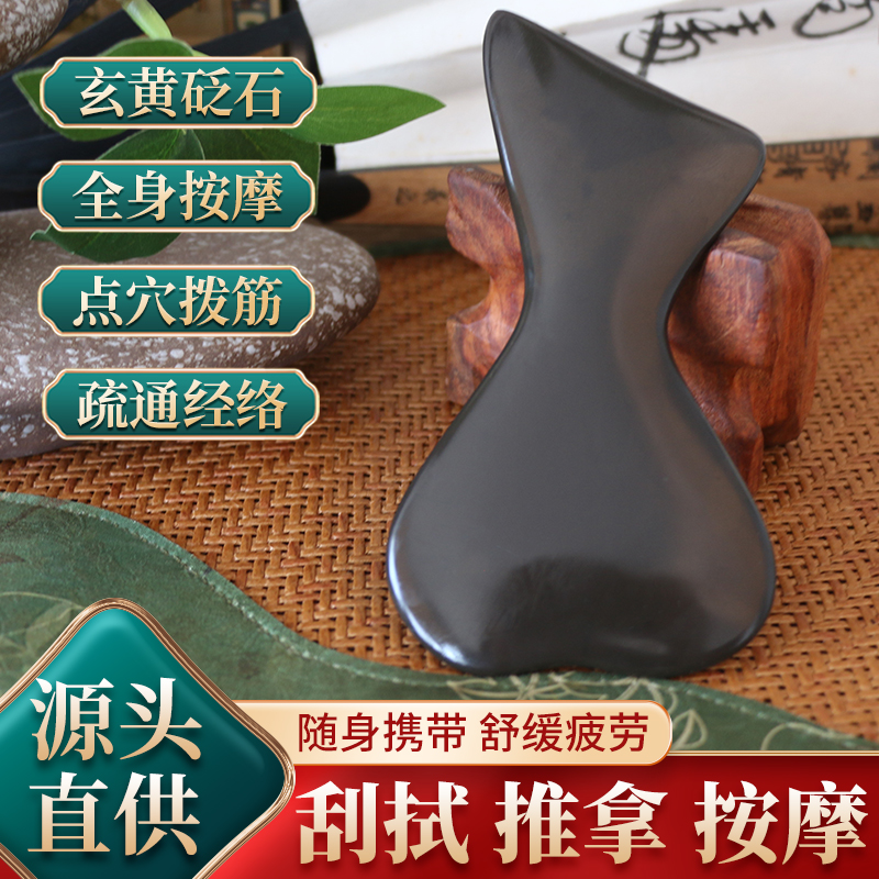 泗滨玄黄砭石板刮痧套装5A拨筋棒下巴面部美容片花板通用