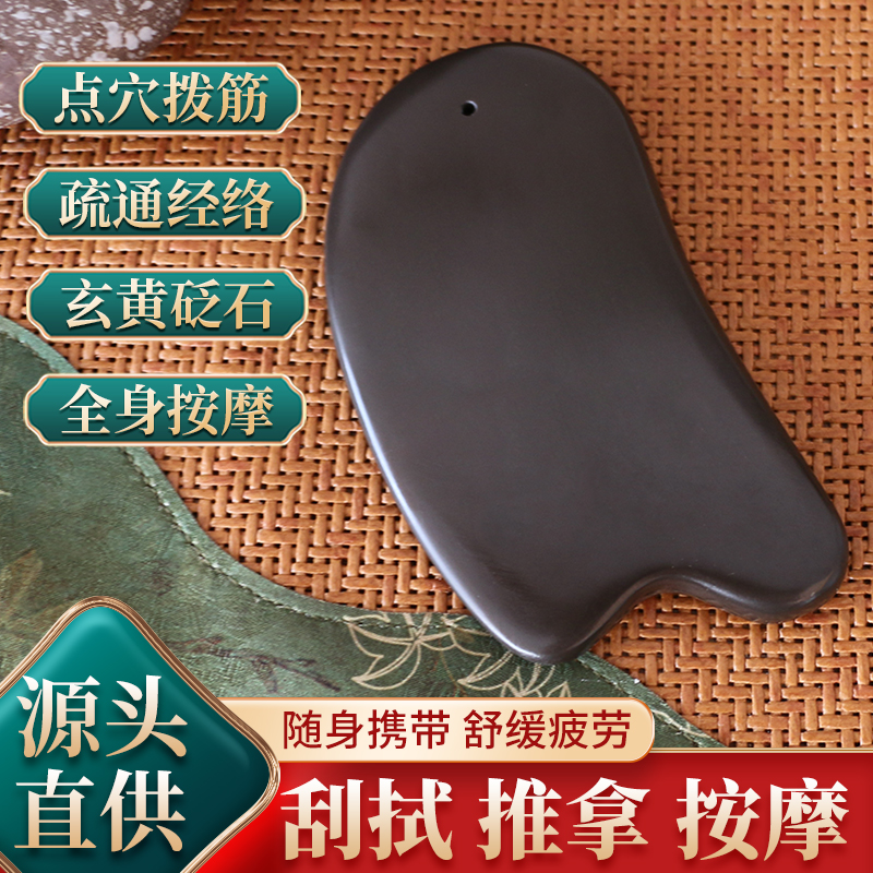 玄黄泗滨砭石板刮痧女全身通用套装面部眼部美容疏通经络红砭石