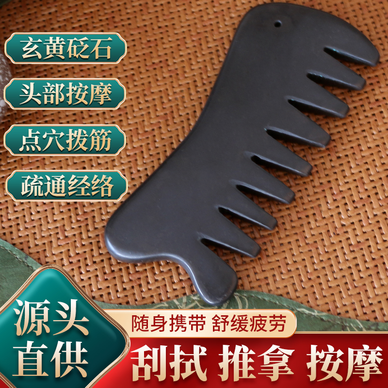 泗滨砭石梳子多功能刮痧按摩梳脸部面部颈部全身通用经络梳按摩梳