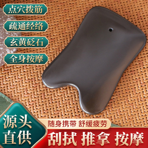 张秀勤琴全息天然泗玄黄砭石面部脸部美容刮痧板按摩点穴正品包邮