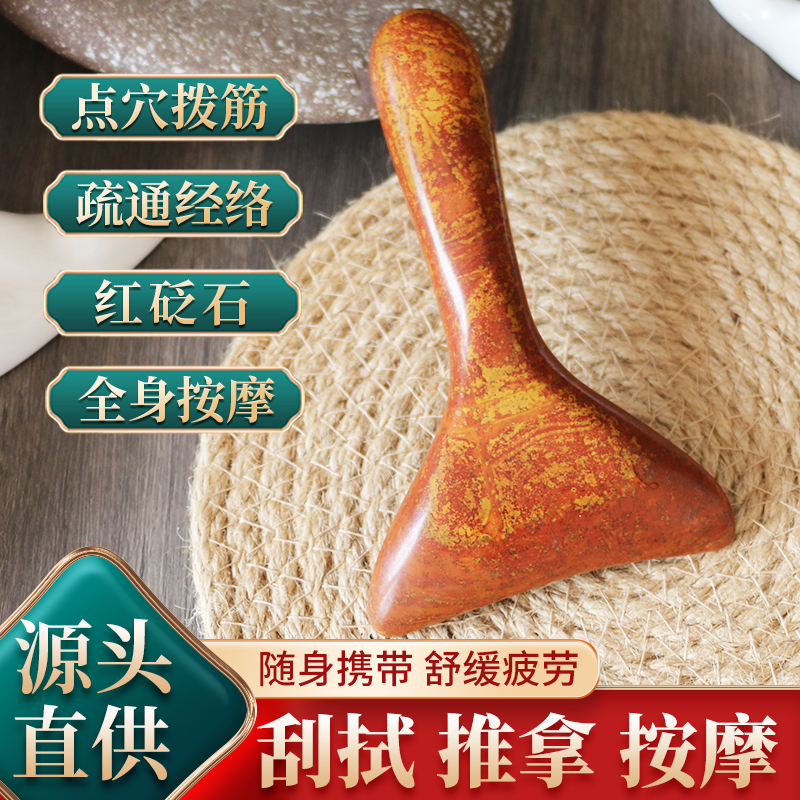 正宗红砭石按摩拨筋棒鱼尾脖子颈椎全身多用疏通经络点穴工具