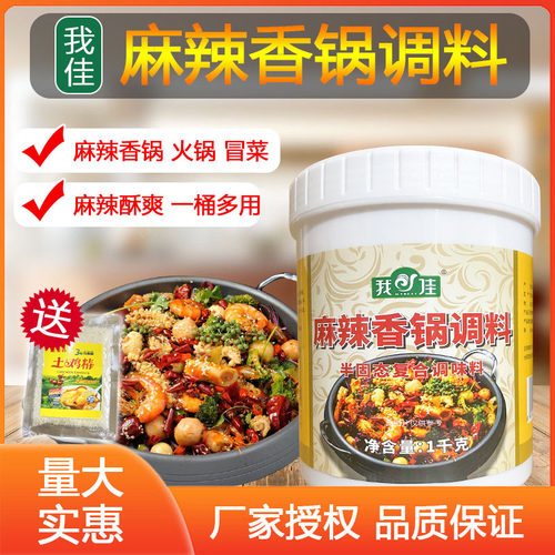 新标麻辣香锅干锅火锅底料