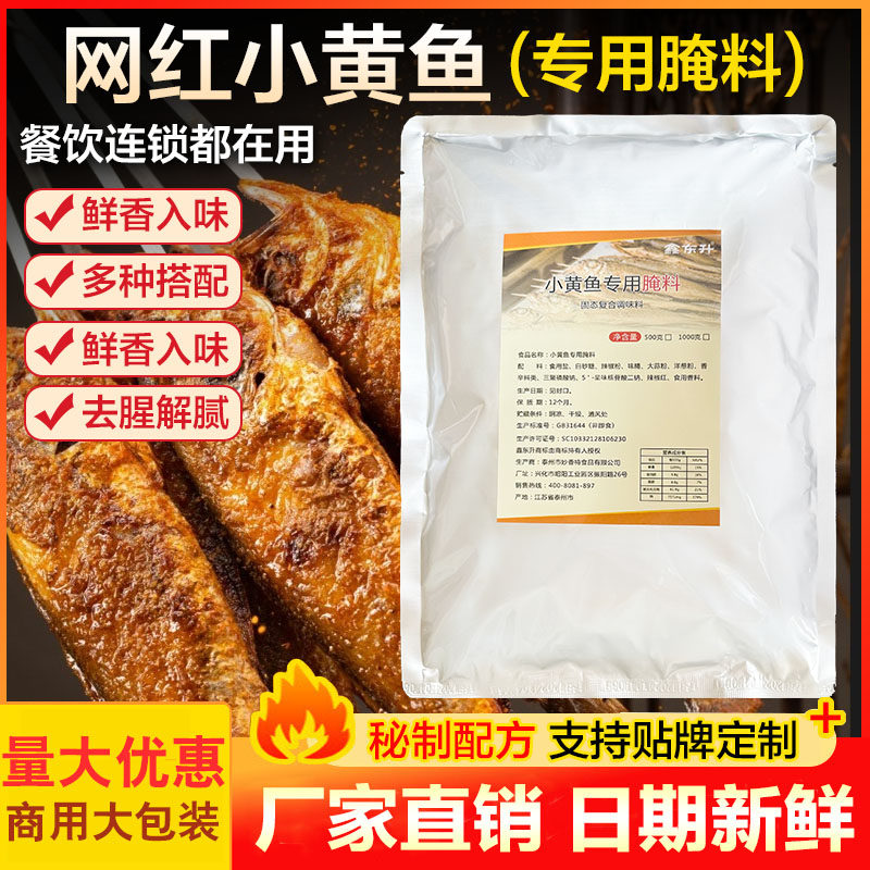 小黄鱼专用腌料网红夜猫小黄鱼专用腌料鱼尾虾牛蛙专用秘制腌料,粮油调味/速食/干货/烘焙,烧烤调料/腌料,淘宝优惠券,粉丝福利购,淘宝优惠卷