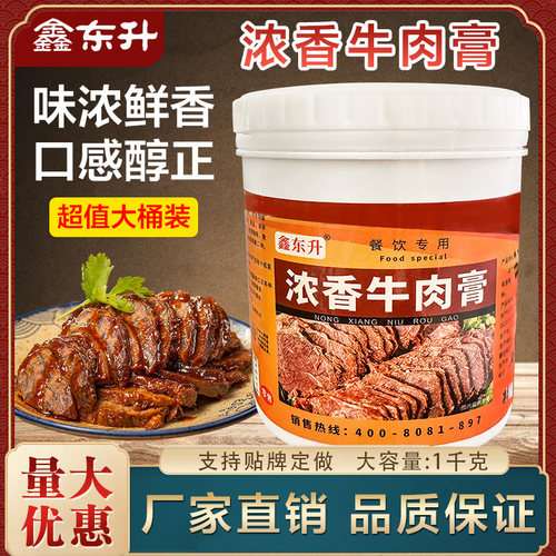 鑫东升牛肉粉面增香提味商用