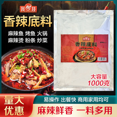 我佳烤鱼火锅香辣底料