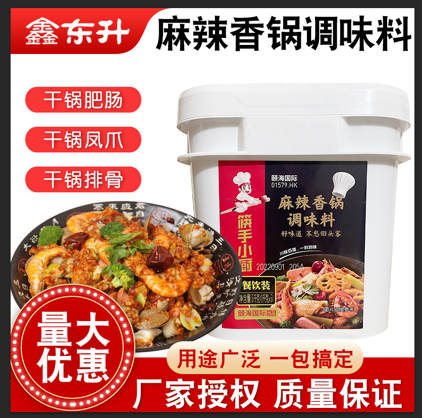 悦颐海麻辣香锅调味料番茄清油麻辣火锅底料商用香锅干锅串串香料