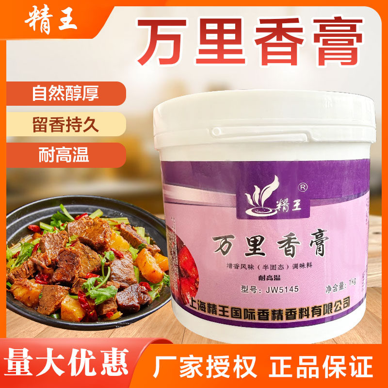 精王万里香膏1kg增香风味透骨增香回味膏改善口感火锅炒菜麻辣烫