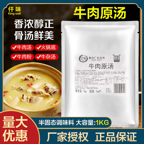 仟味兰州拉面清汤商用