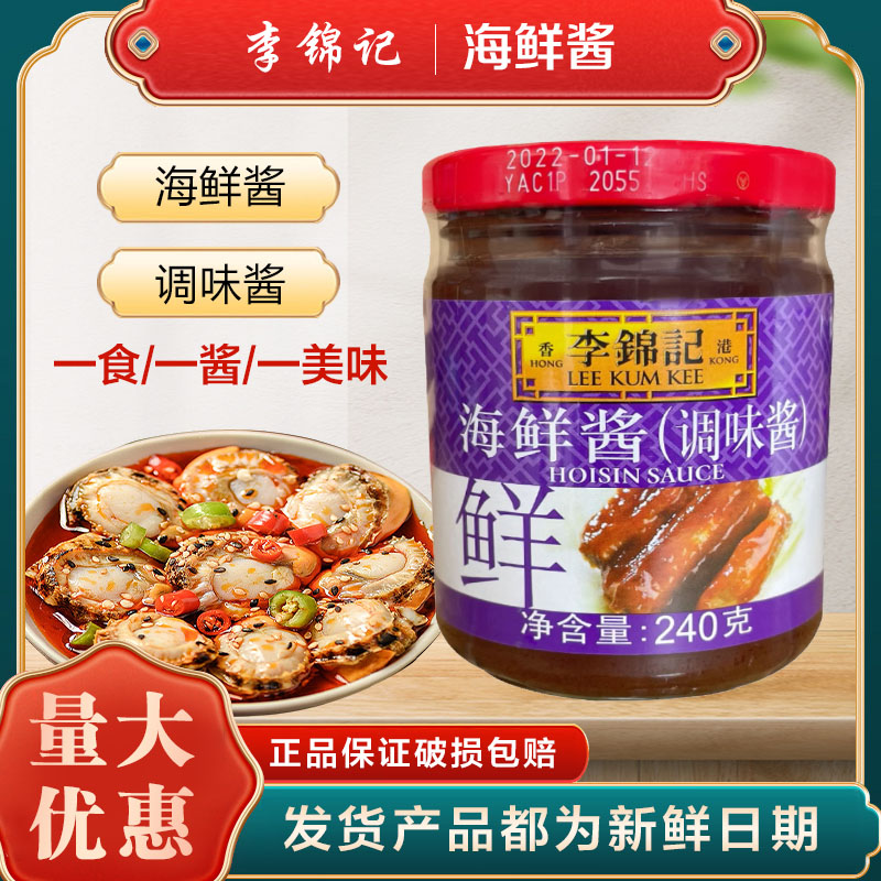 李锦记海鲜酱柱候酱排骨酱蒜蓉酱 火锅蘸酱炒菜拌饭拌面酱拌饭酱