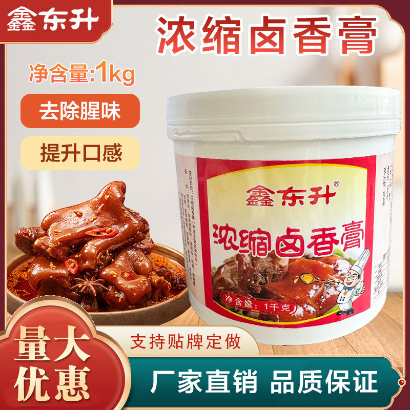 鑫东升浓缩卤香膏肉香膏鸭酱膏味酱卤菜黑鸭肉制品卤制品火锅底料