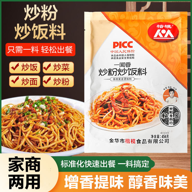 楷模炒菜调料批包邮454g