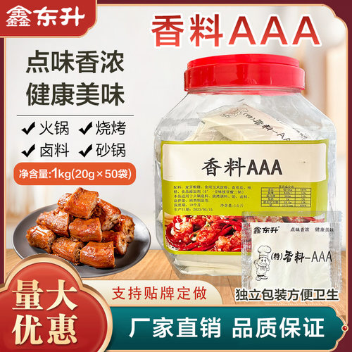 商用火锅烧烤馅料炒菜香剂AAA