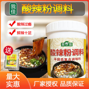 我佳酸辣粉调料新标重庆原味四川特产商用秘制酸辣粉调料量大优惠