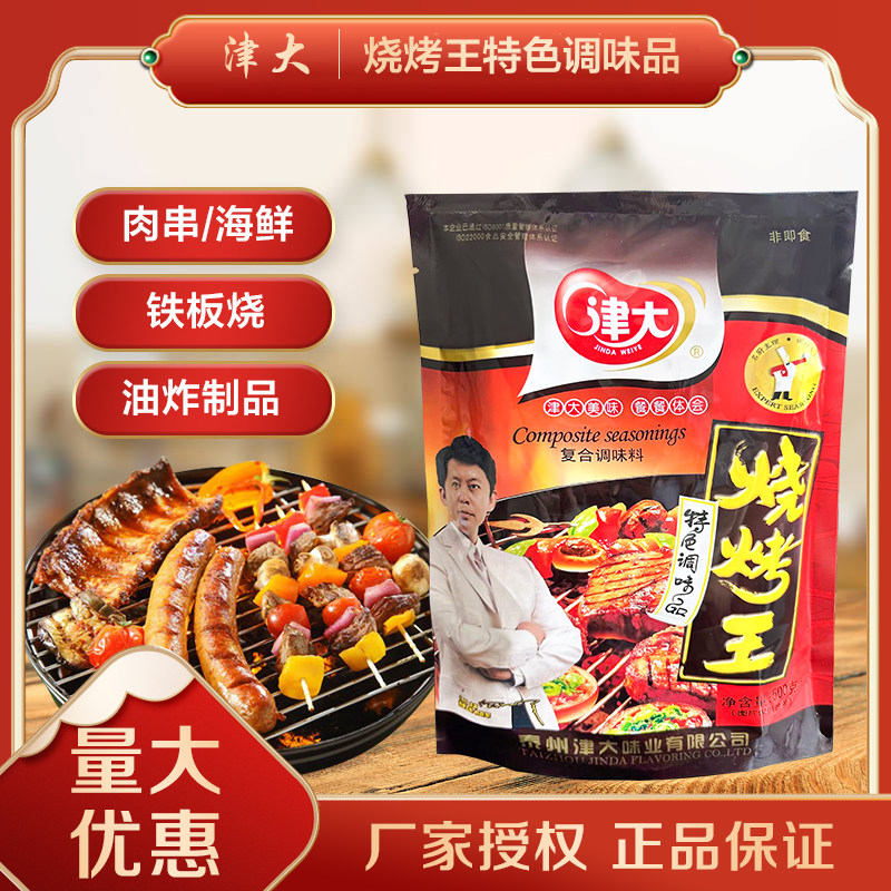 津大烧烤王500克烧烤撒粉撒料铁板刷料油炸调料肉品腌制料包邮