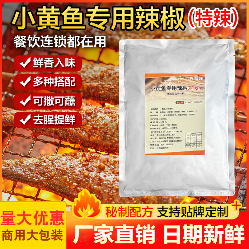 鑫东升烤鱼烤虾烤牛蛙商用调料