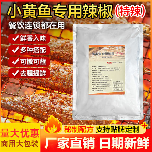 鑫东升烤鱼烤虾烤牛蛙商用调料