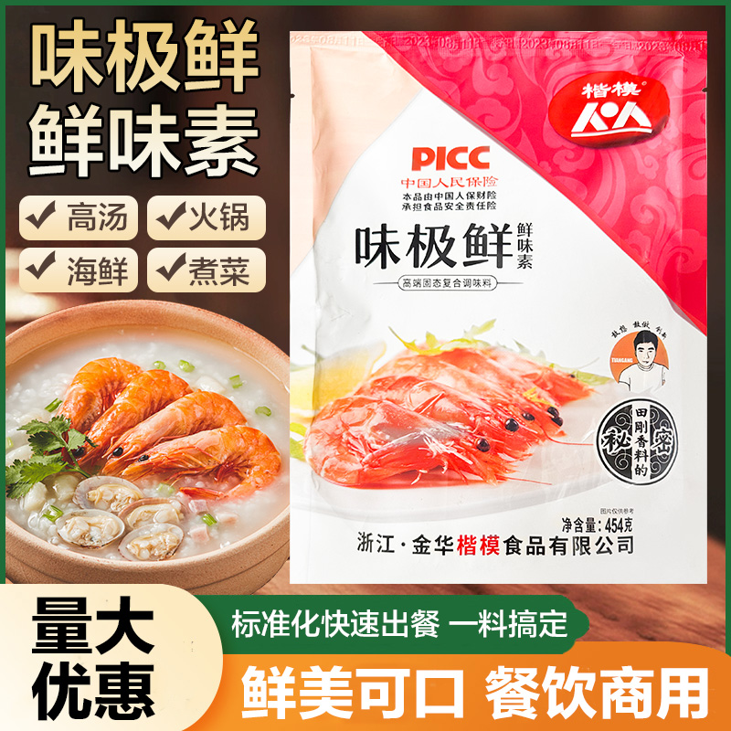 楷模海鲜小吃汤类高倍提鲜粉