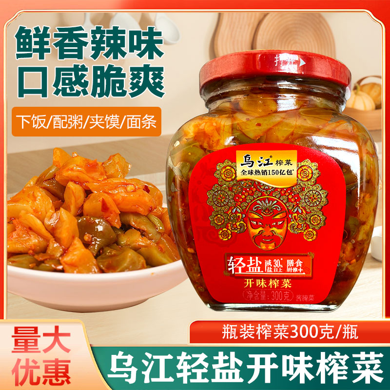 开味榨菜轻盐开味早餐配粥
