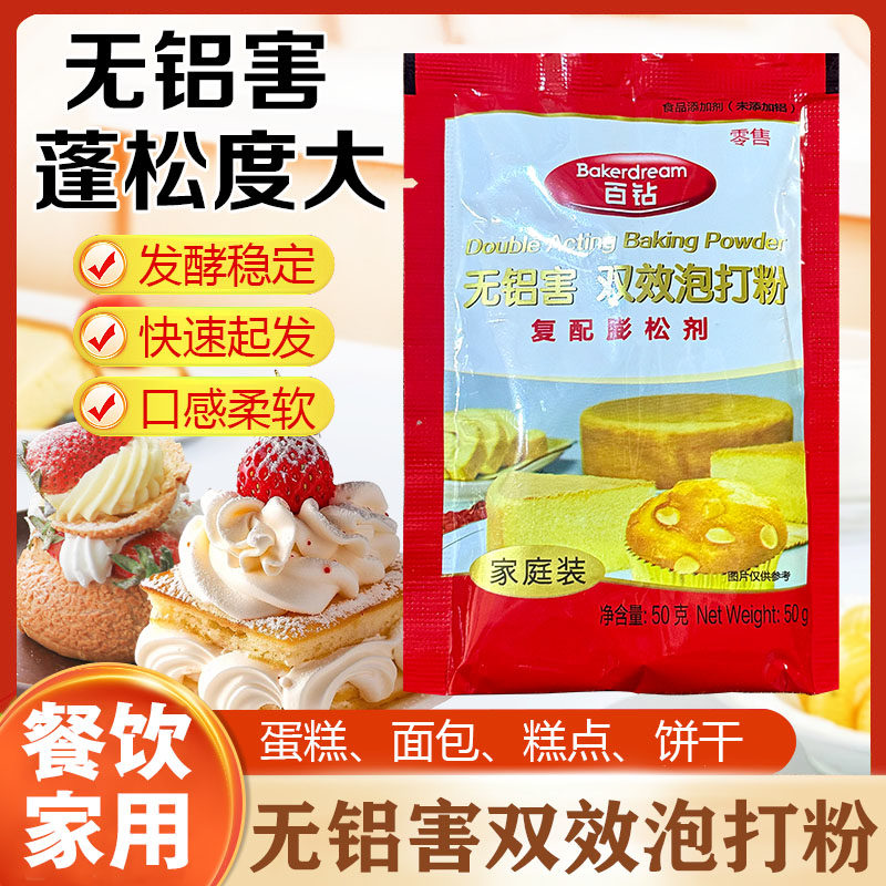 百钻无铝害双效泡打粉50g商用烘焙包子馒头蛋糕疏通膨松剂家用装