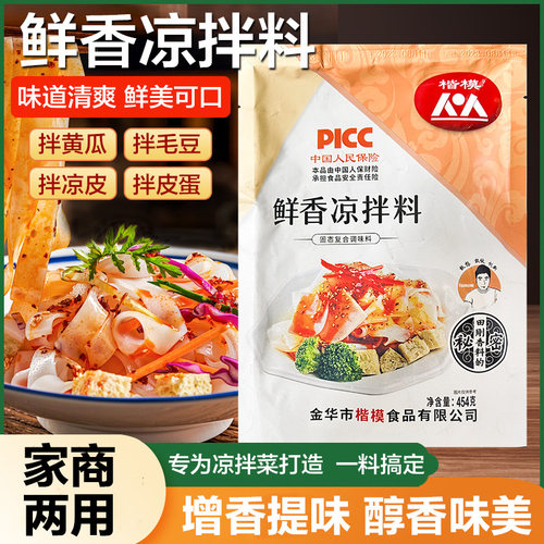 楷模凉拌料凉拌菜卤菜调料