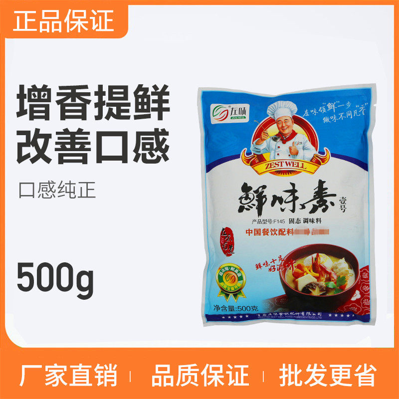 左味鲜味素壹号特鲜一号呈味核苷酸二钠卤菜烧烤麻辣烫牛肉粉面