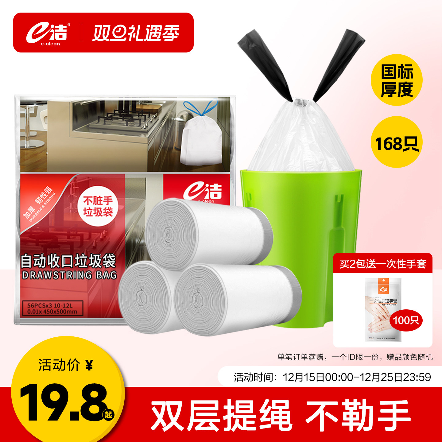 e洁垃圾袋提绳自动收口厨房加厚家用手提式加大一次性塑料袋168只