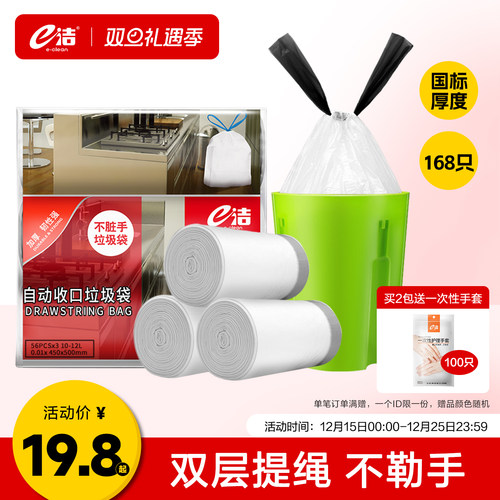 e洁学生宿舍用加厚垃圾袋实惠装