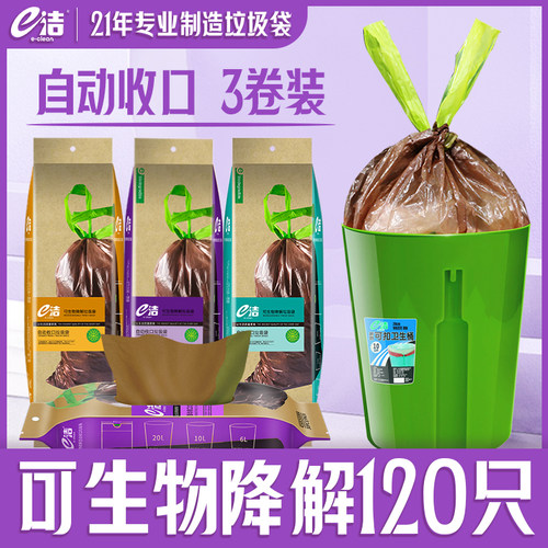 e洁可生物降解穿绳加厚垃圾袋厨房一次性中大小号家用手提抽绳4卷