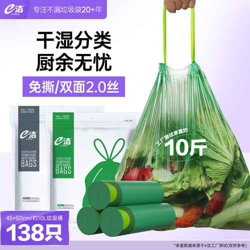 厨余e洁垃圾袋抽绳式手提