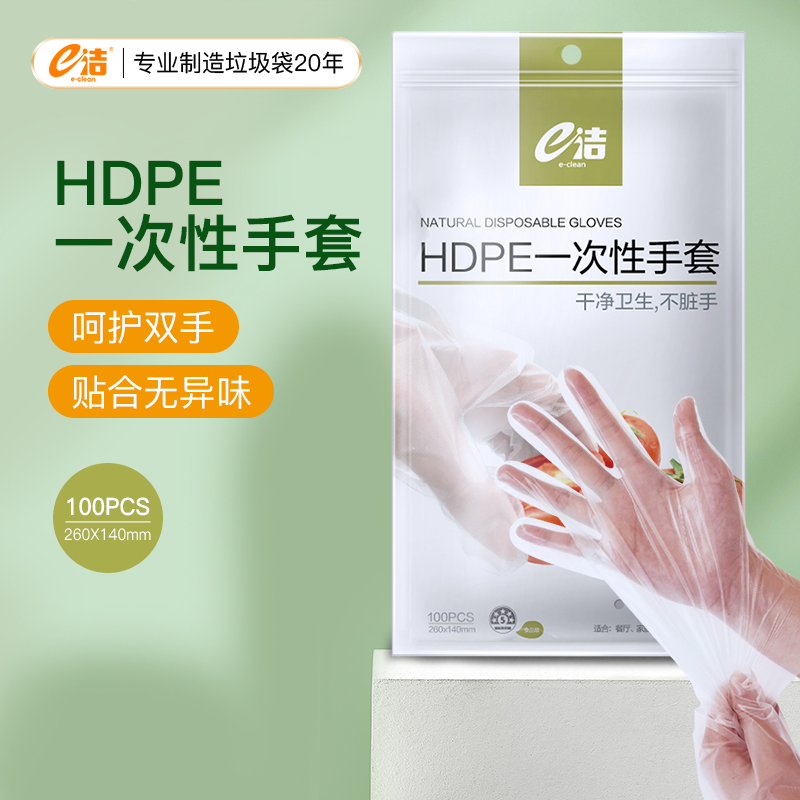 e洁一次性食品级PE手套食品餐饮家用耐用透明抽取式手套200只