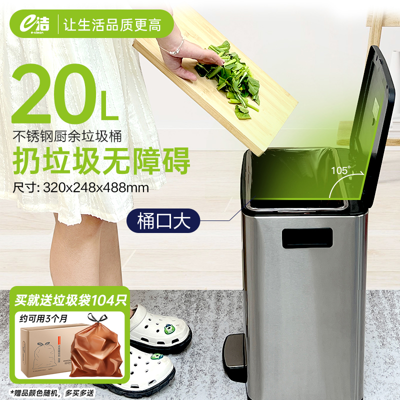 e洁厨房厨余垃圾桶家用不锈钢脚踏式客厅大容量带盖脚踩款