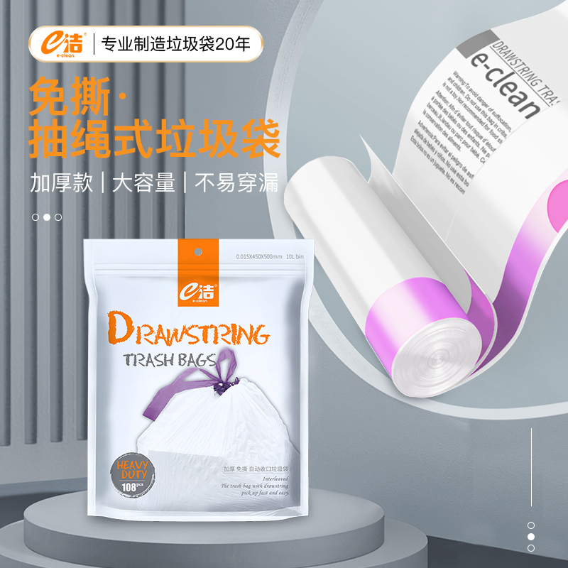 e洁垃圾袋加大加厚家用宿舍用