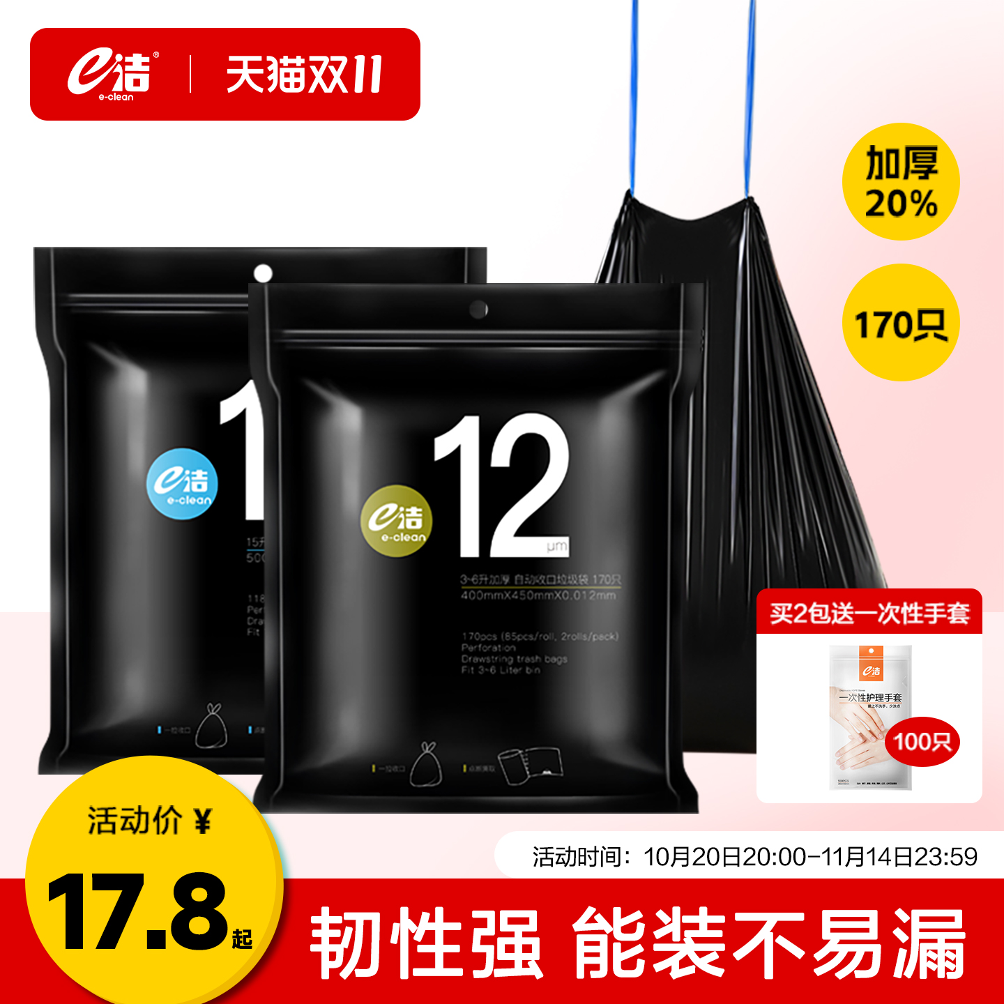 e洁垃圾袋家用加大加厚抽提绳式家用一次性厨房塑料袋170只