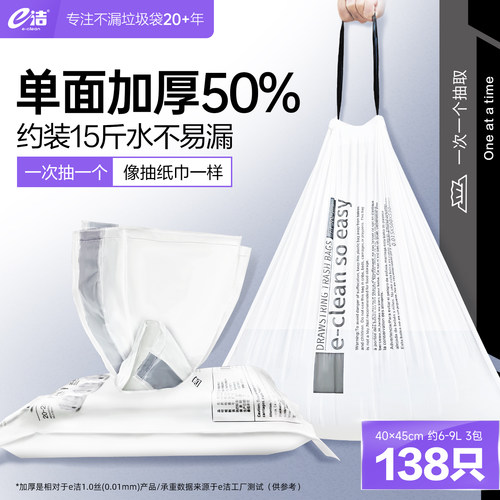 e洁抽绳垃圾袋家用加厚50%免撕抽取一次性厨房塑料袋