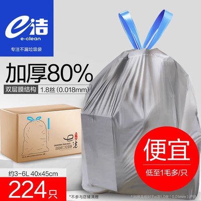 e洁免撕抽绳垃圾袋加厚家用手提式加大号厨房卫生间塑料袋224只